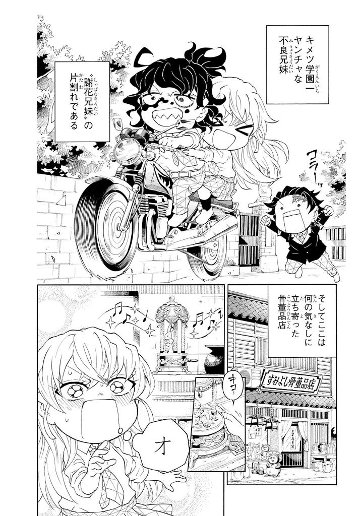 キメツ学園! 6 - kimetsu gakuen! 6