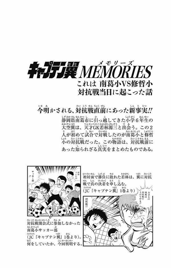 キャプテン翼 memories 1