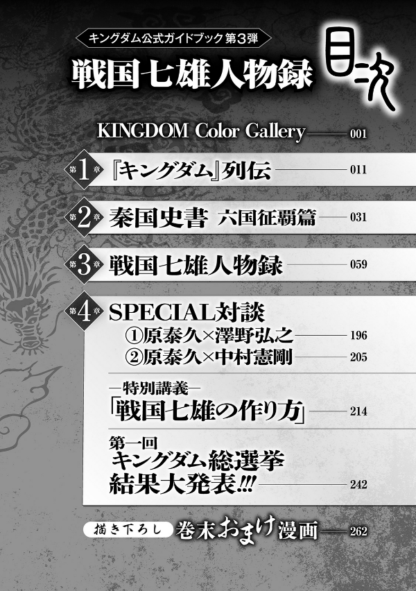 キングダム 公式ガイドブック 第 3 弾 戦国七雄人物録 - kingdom official guidebook vol.3