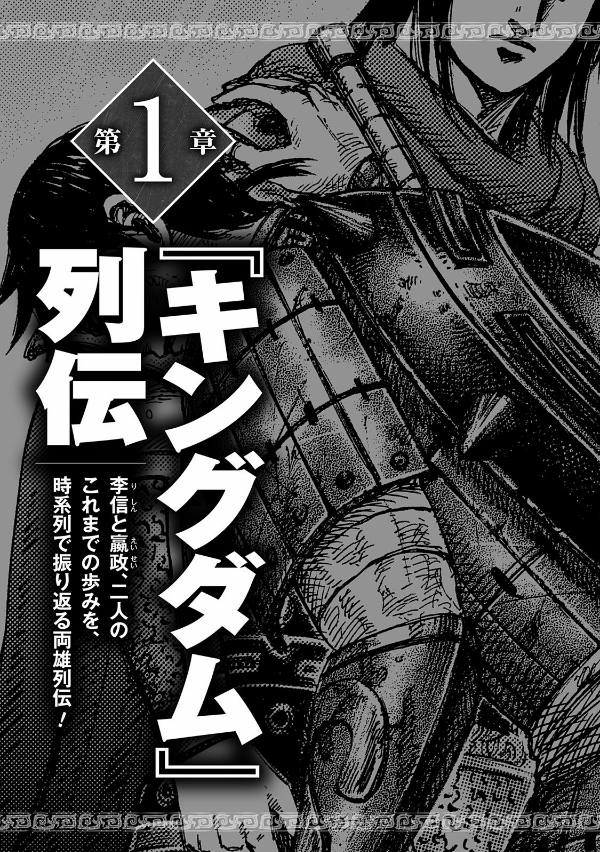 キングダム 公式ガイドブック 第 3 弾 戦国七雄人物録 - kingdom official guidebook vol.3