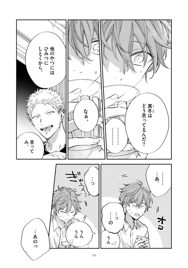 ギヴン7 - given 7