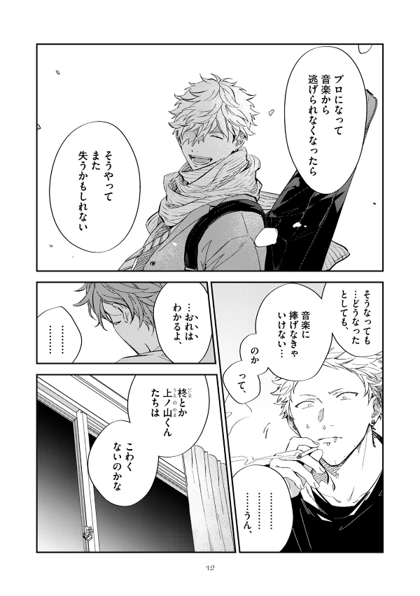 ギヴン7 - given 7