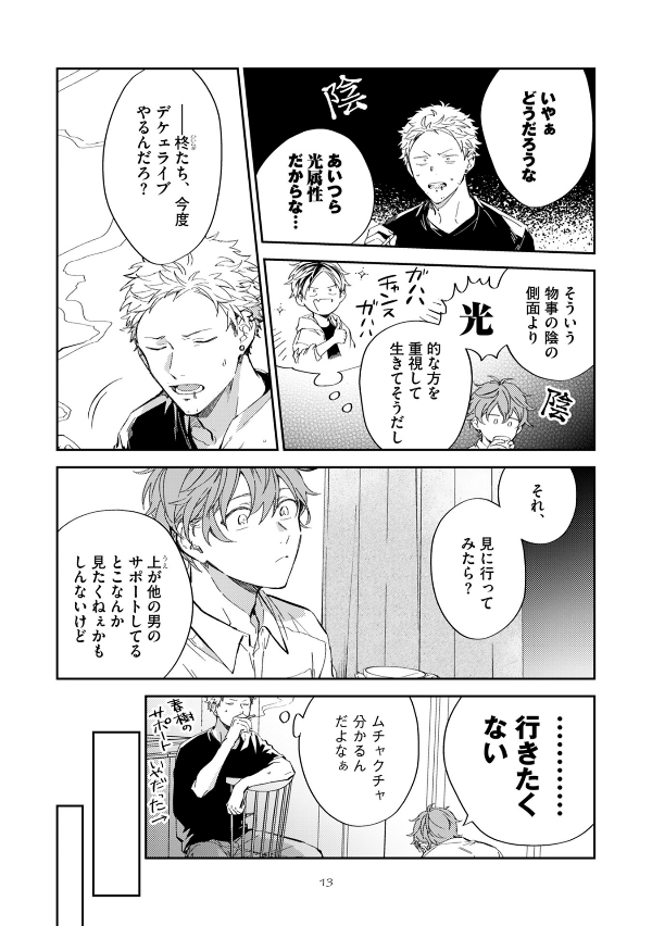 ギヴン7 - given 7