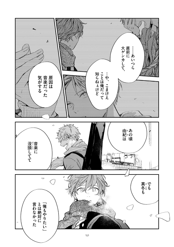 ギヴン7 - given 7