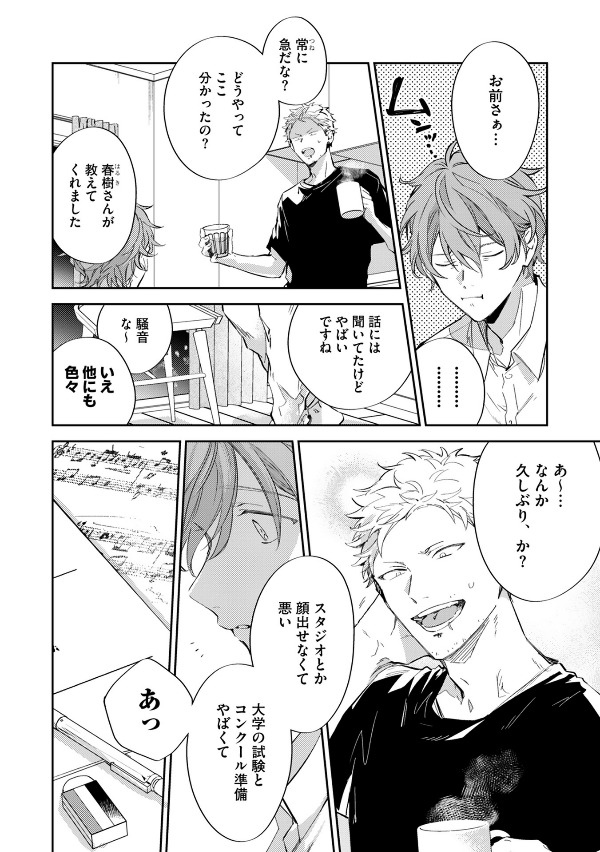 ギヴン7 - given 7