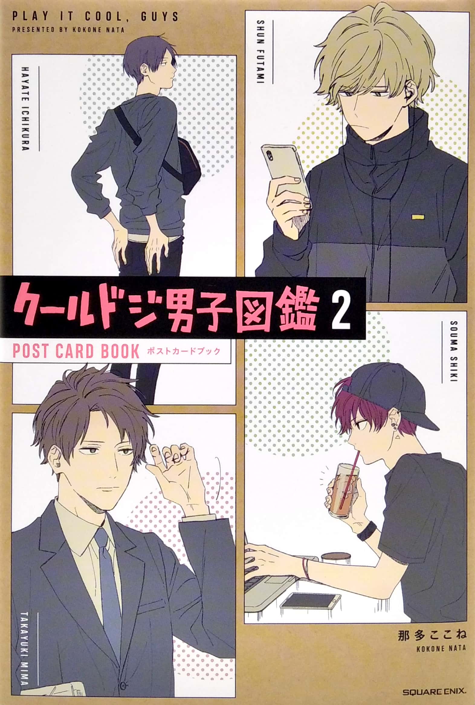 クールドジ男子図鑑 2 ポストカードブック- kuurudoji danshi post card book
