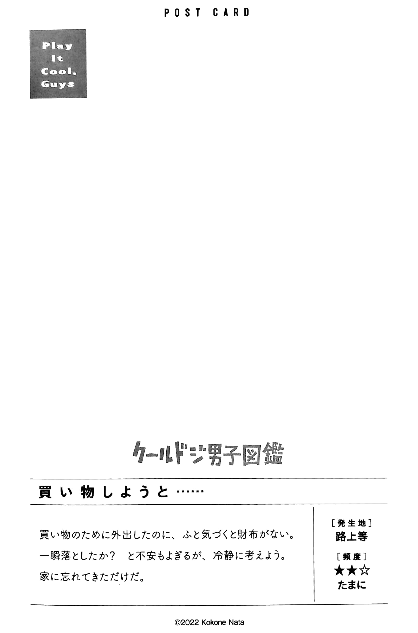 クールドジ男子図鑑 2 ポストカードブック- kuurudoji danshi post card book