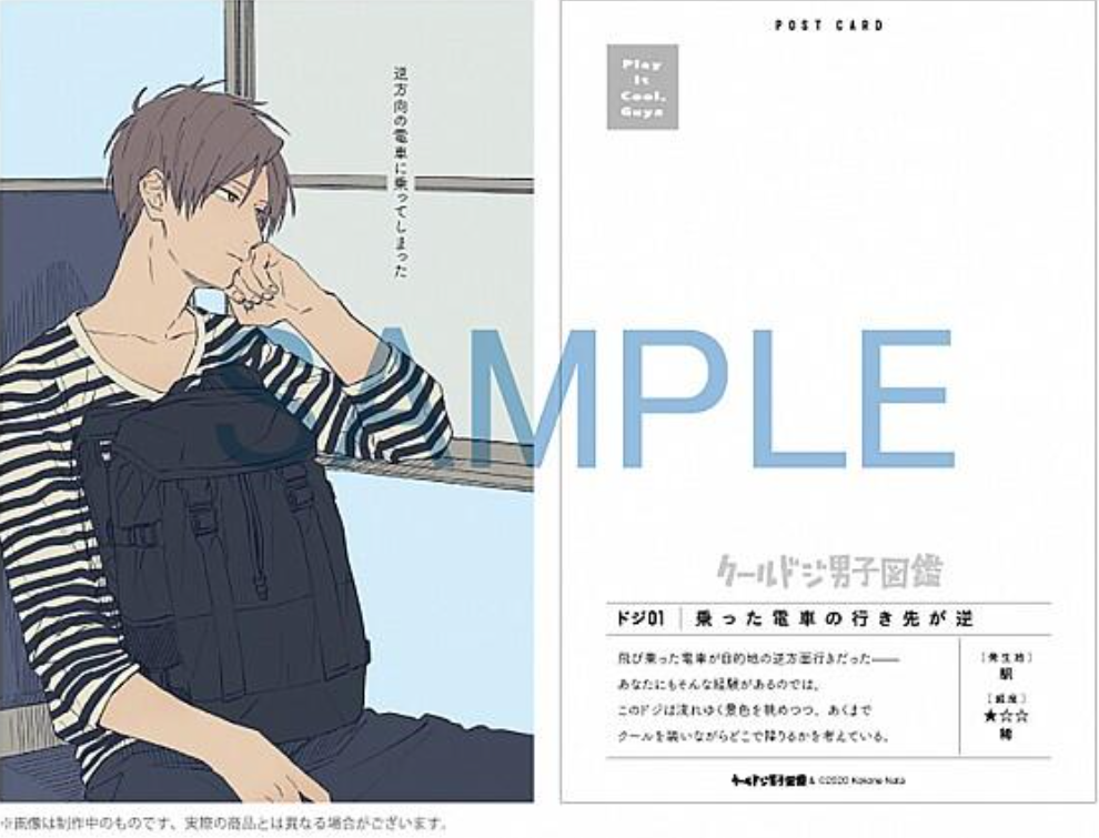 クールドジ男子図鑑 ポストカードブック kuurudoji danshi zukan posutokadobukku