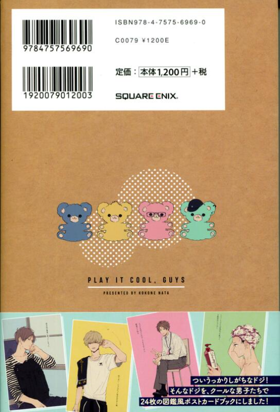 クールドジ男子図鑑 ポストカードブック kuurudoji danshi zukan posutokadobukku
