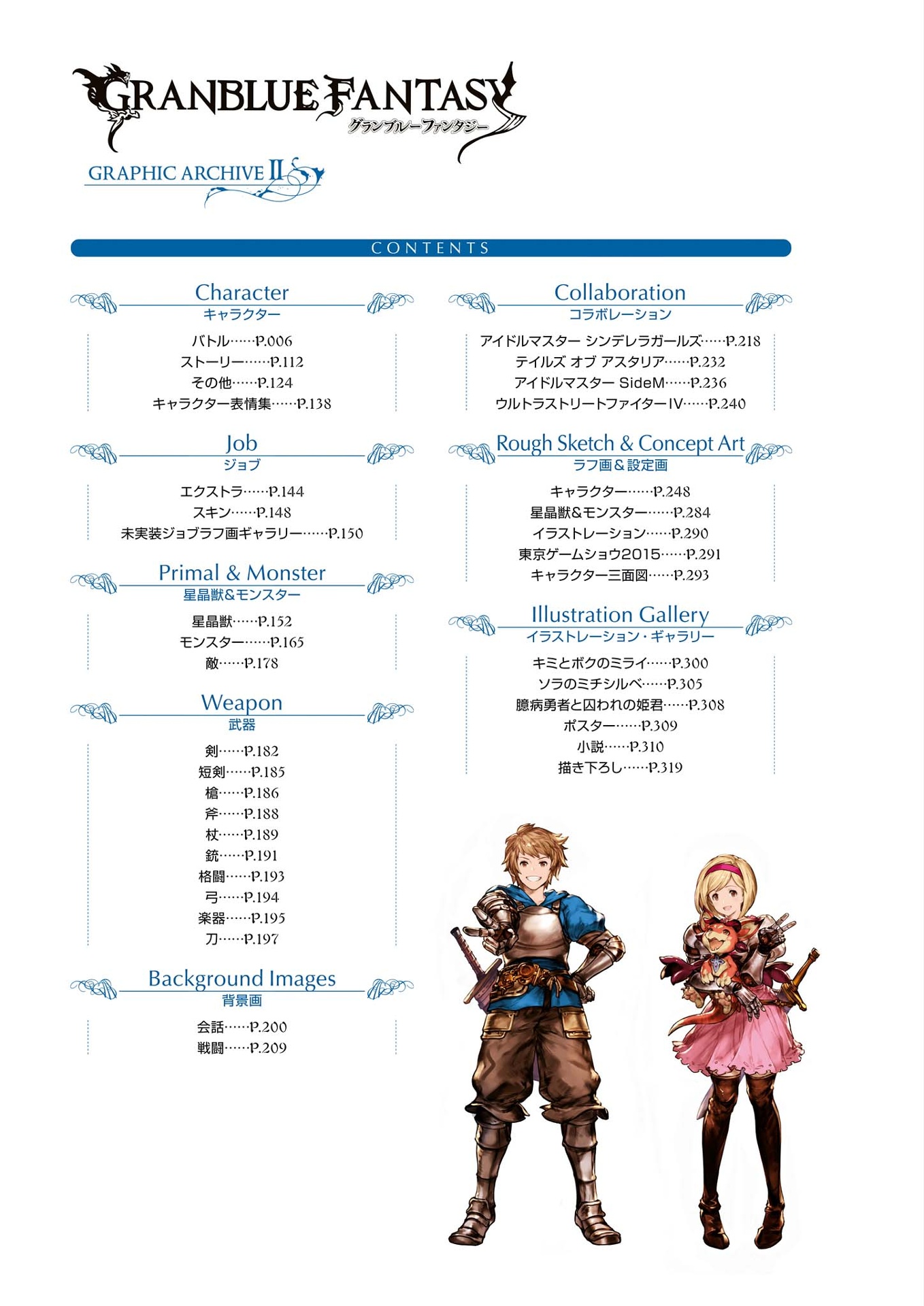 グランブルーファンタジーgraphi 2 granblue fantasy graphic archive ni