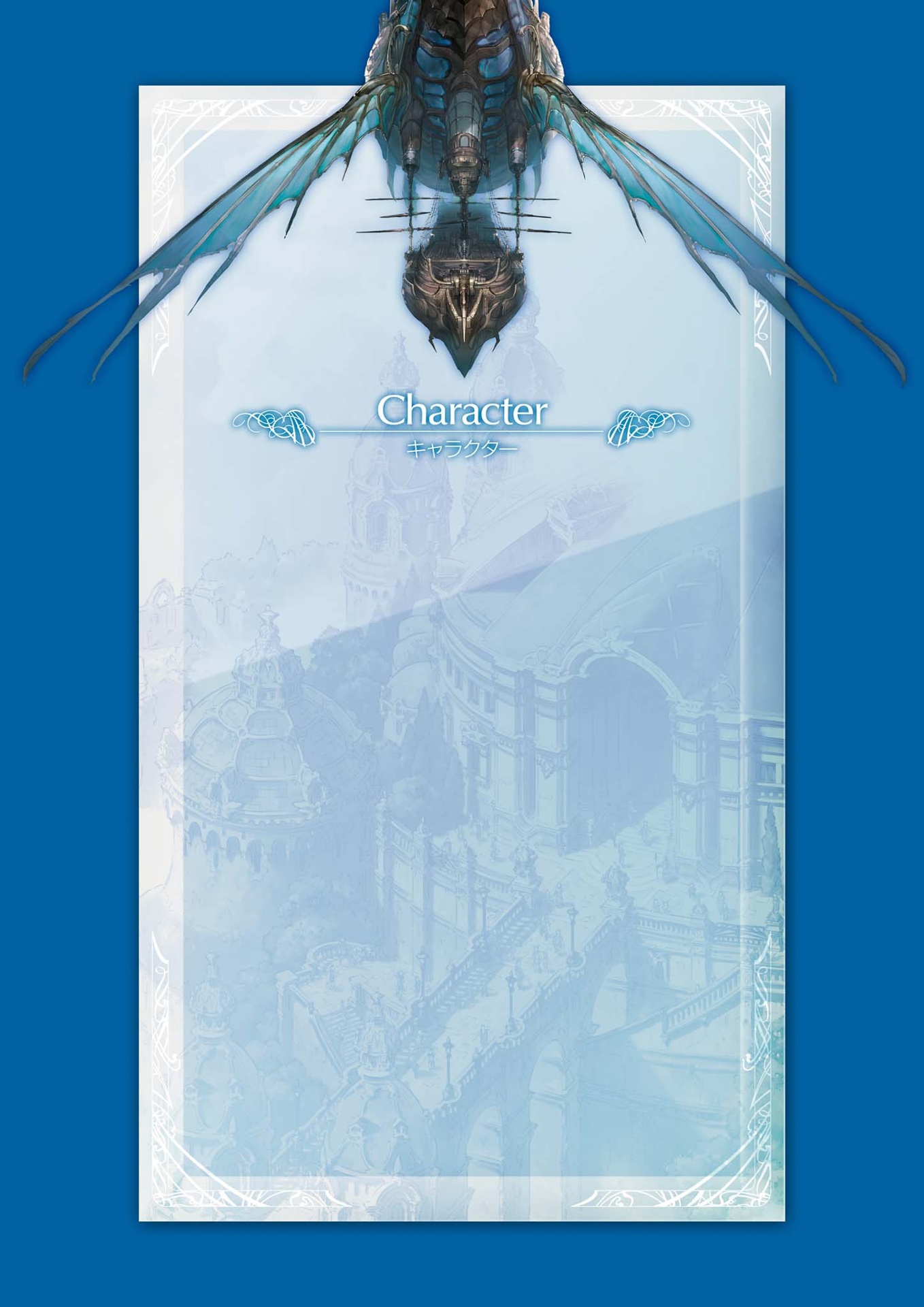 グランブルーファンタジーgraphi 2 granblue fantasy graphic archive ni