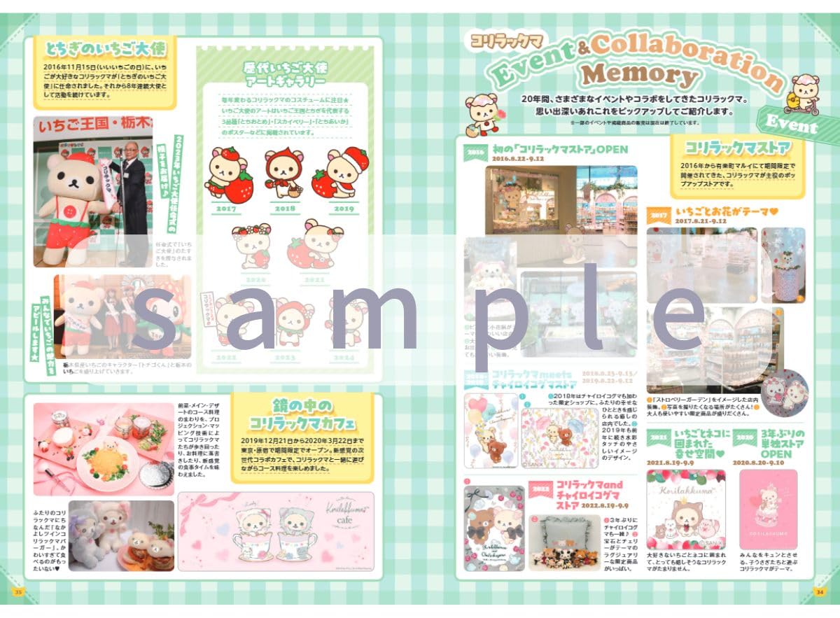 コリラックマ 20th アニバーサリーブック: ~みんなと出会って20周年です - korilakkuma 20th anniversary book