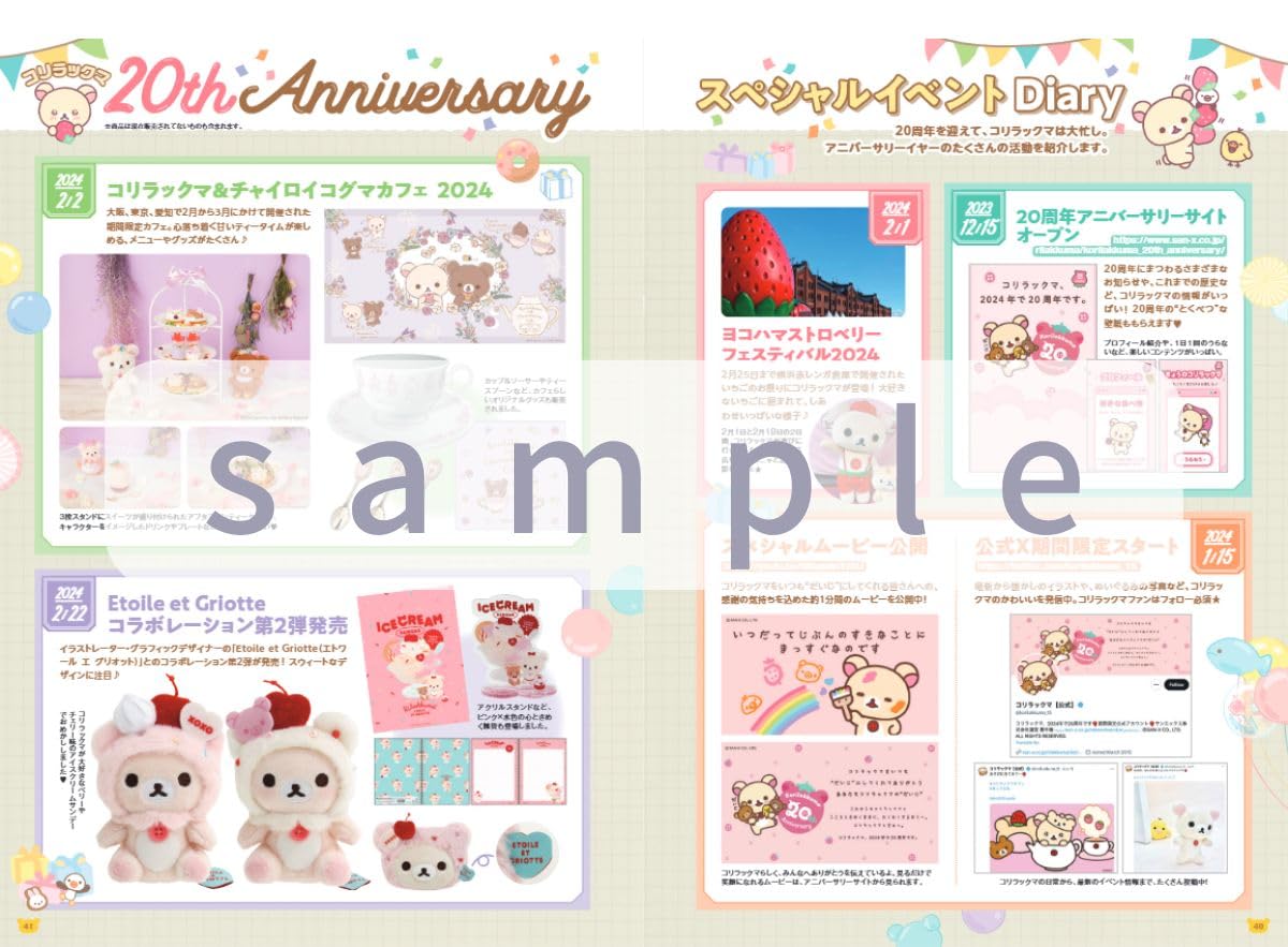 コリラックマ 20th アニバーサリーブック: ~みんなと出会って20周年です - korilakkuma 20th anniversary book