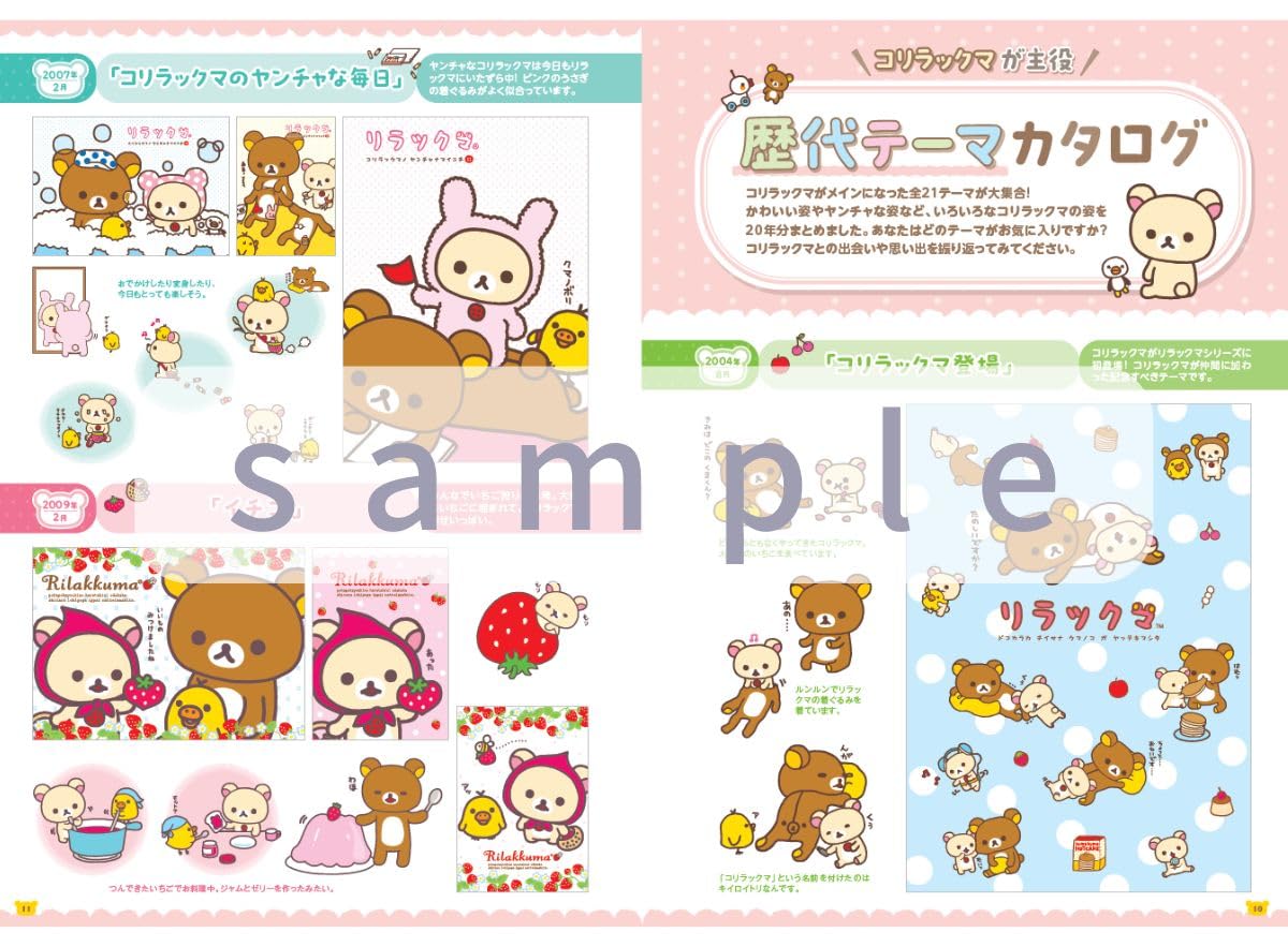 コリラックマ 20th アニバーサリーブック: ~みんなと出会って20周年です - korilakkuma 20th anniversary book