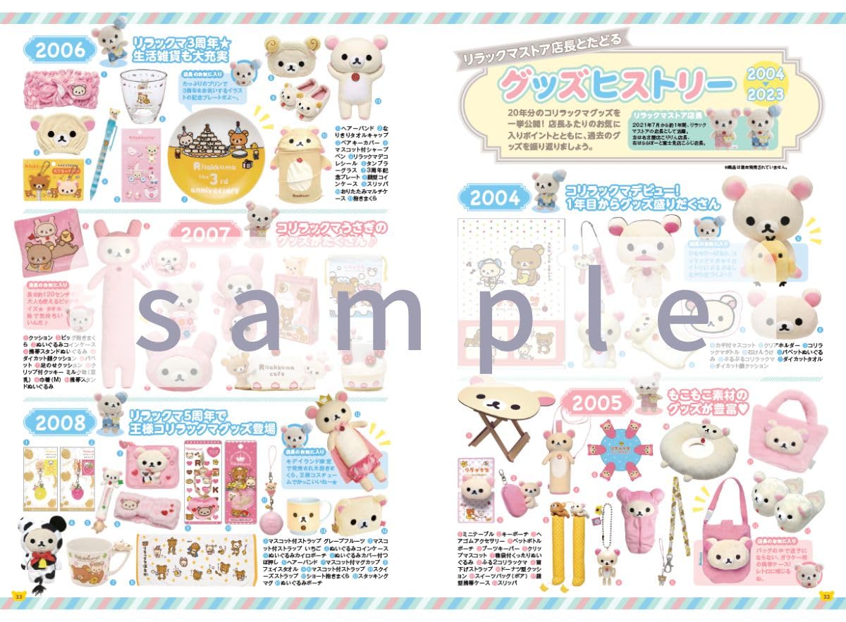 コリラックマ 20th アニバーサリーブック: ~みんなと出会って20周年です - korilakkuma 20th anniversary book