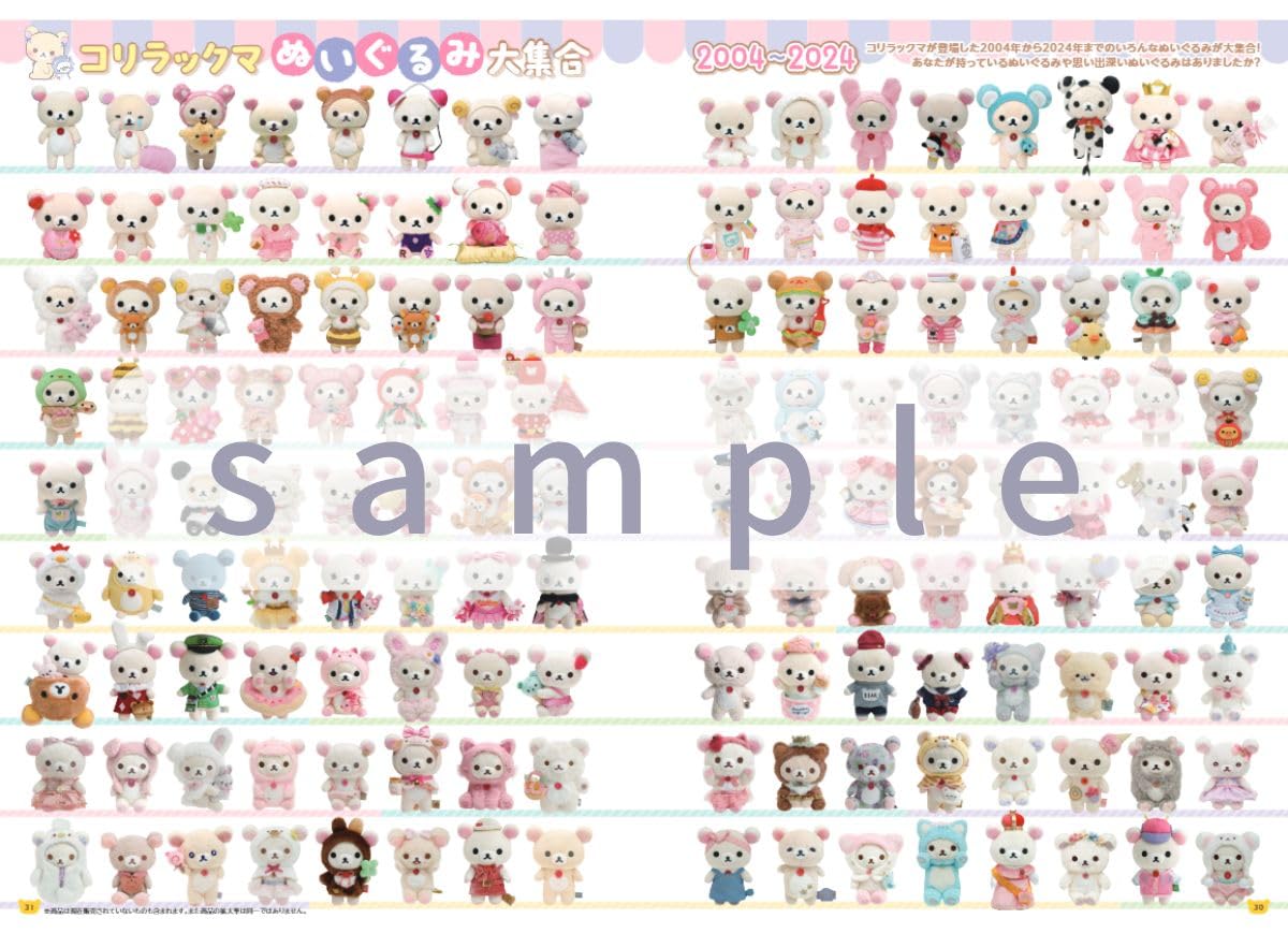 コリラックマ 20th アニバーサリーブック: ~みんなと出会って20周年です - korilakkuma 20th anniversary book