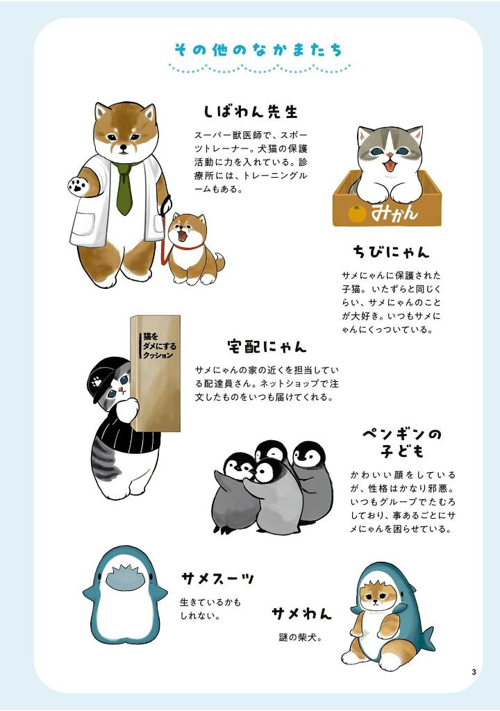 サメにゃん - same-nyan