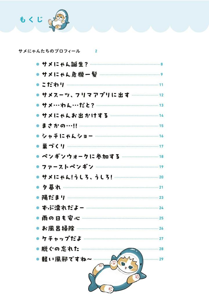 サメにゃん - same-nyan