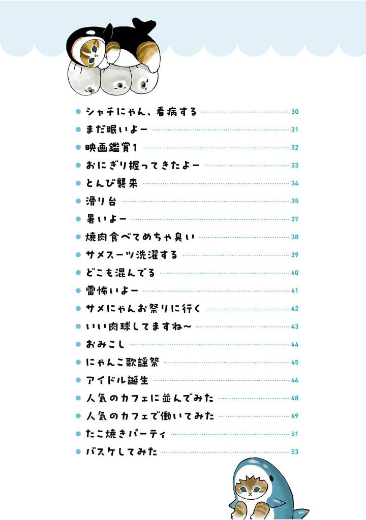 サメにゃん - same-nyan