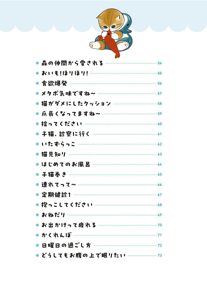 サメにゃん - same-nyan