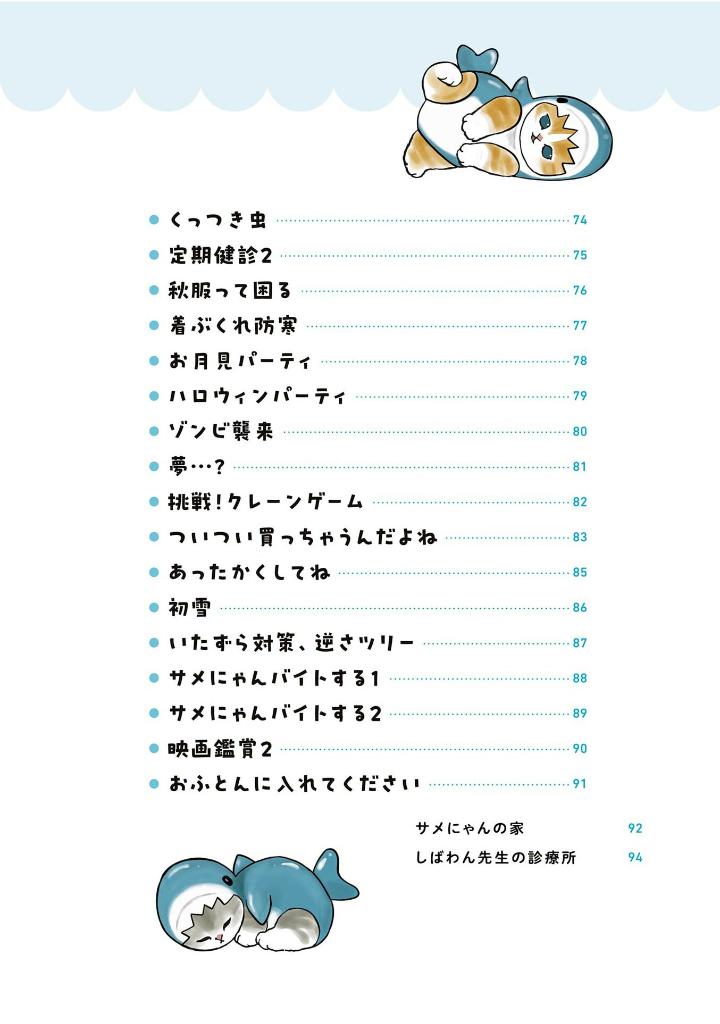 サメにゃん - same-nyan