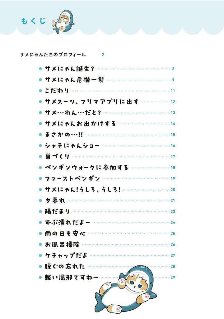 サメにゃん - Same-Nyan (Special Edition)