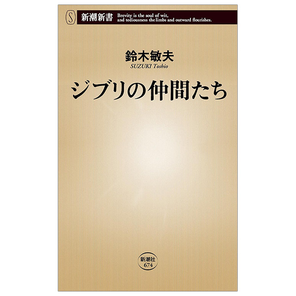 ジブリの仲間たち - Ghibli No Nakamatachi