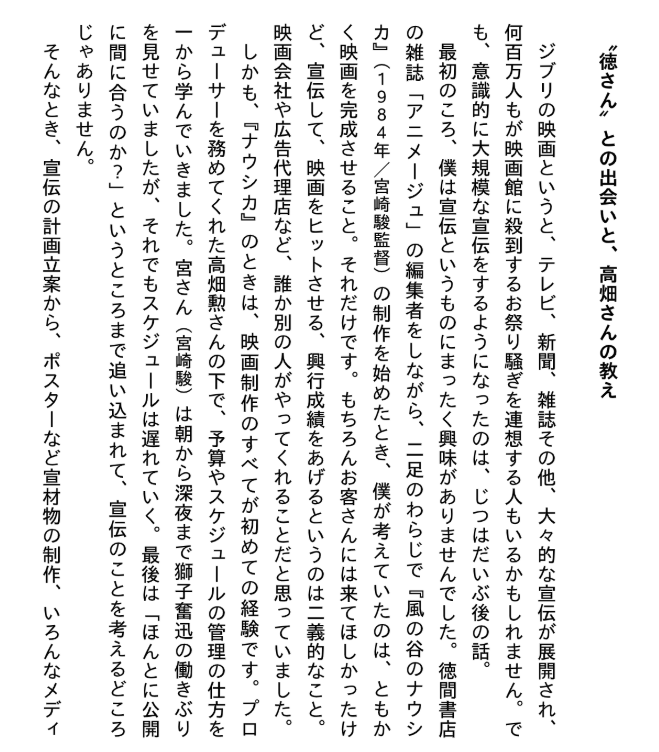 ジブリの仲間たち - Ghibli No Nakamatachi