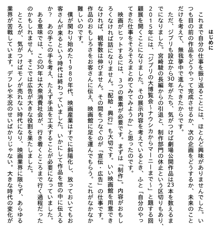 ジブリの仲間たち - Ghibli No Nakamatachi