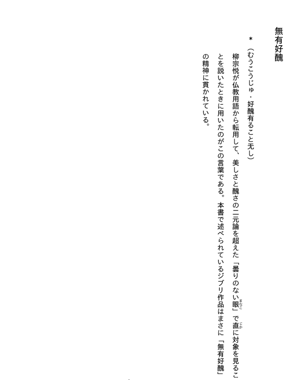 ジブリの授業 語りえぬものたちの残響と変奏に耳を澄ます - Ghibli No Jugyo Katarienu Mono Tachi No Zankyo To Henso Ni Mimi Wo Sumasu