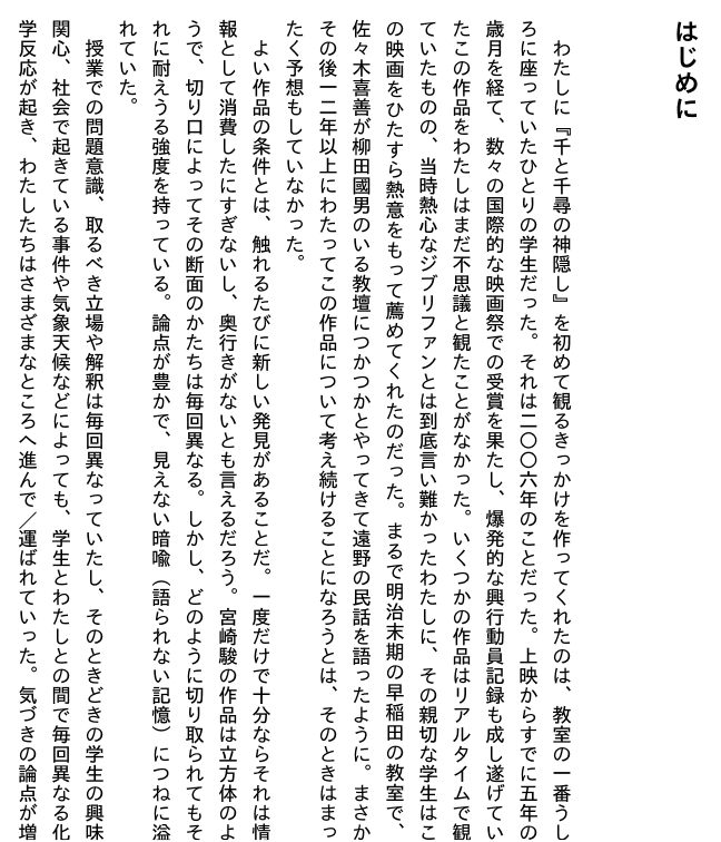 ジブリの授業 語りえぬものたちの残響と変奏に耳を澄ます - Ghibli No Jugyo Katarienu Mono Tachi No Zankyo To Henso Ni Mimi Wo Sumasu