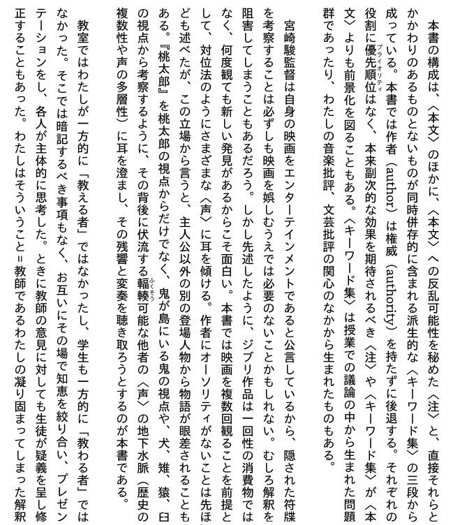 ジブリの授業 語りえぬものたちの残響と変奏に耳を澄ます - Ghibli No Jugyo Katarienu Mono Tachi No Zankyo To Henso Ni Mimi Wo Sumasu