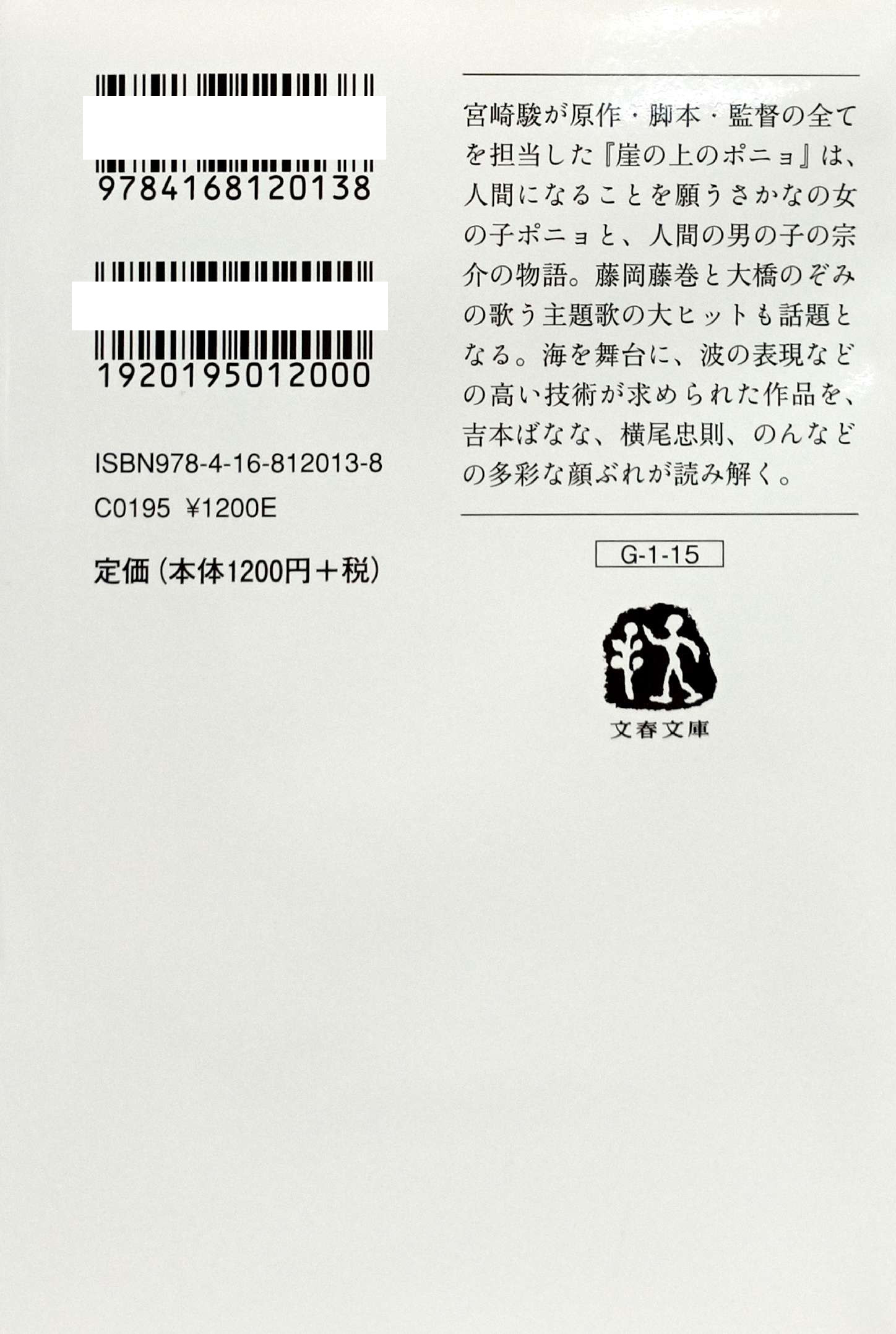 ジブリの教科書 崖の上のポニョ- Gake No Ue No Ponyo Ghibli No Kyoukasho - Ponyo On The Cliff By The Sea 15