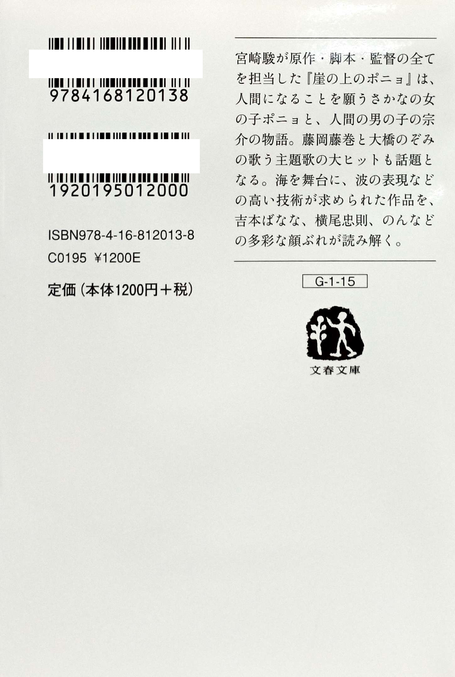 ジブリの教科書 崖の上のポニョ- Gake No Ue No Ponyo Ghibli No Kyoukasho - Ponyo On The Cliff By The Sea 15