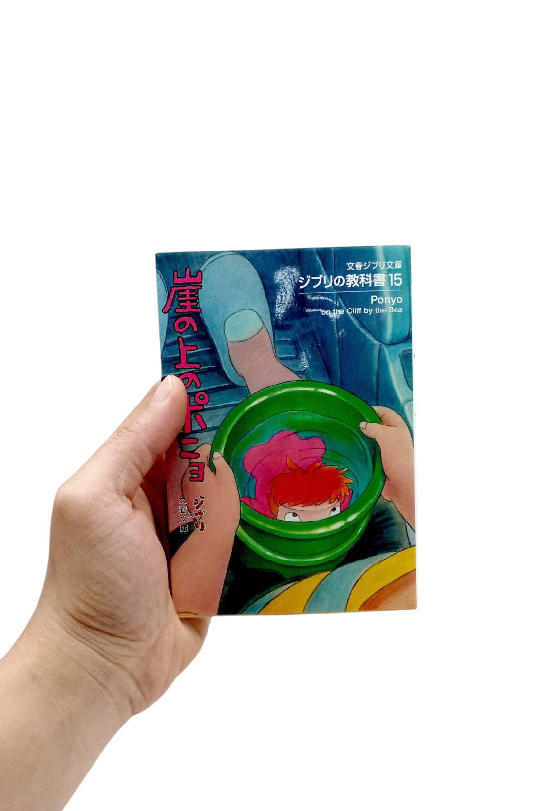 ジブリの教科書 崖の上のポニョ- Gake No Ue No Ponyo Ghibli No Kyoukasho - Ponyo On The Cliff By The Sea 15