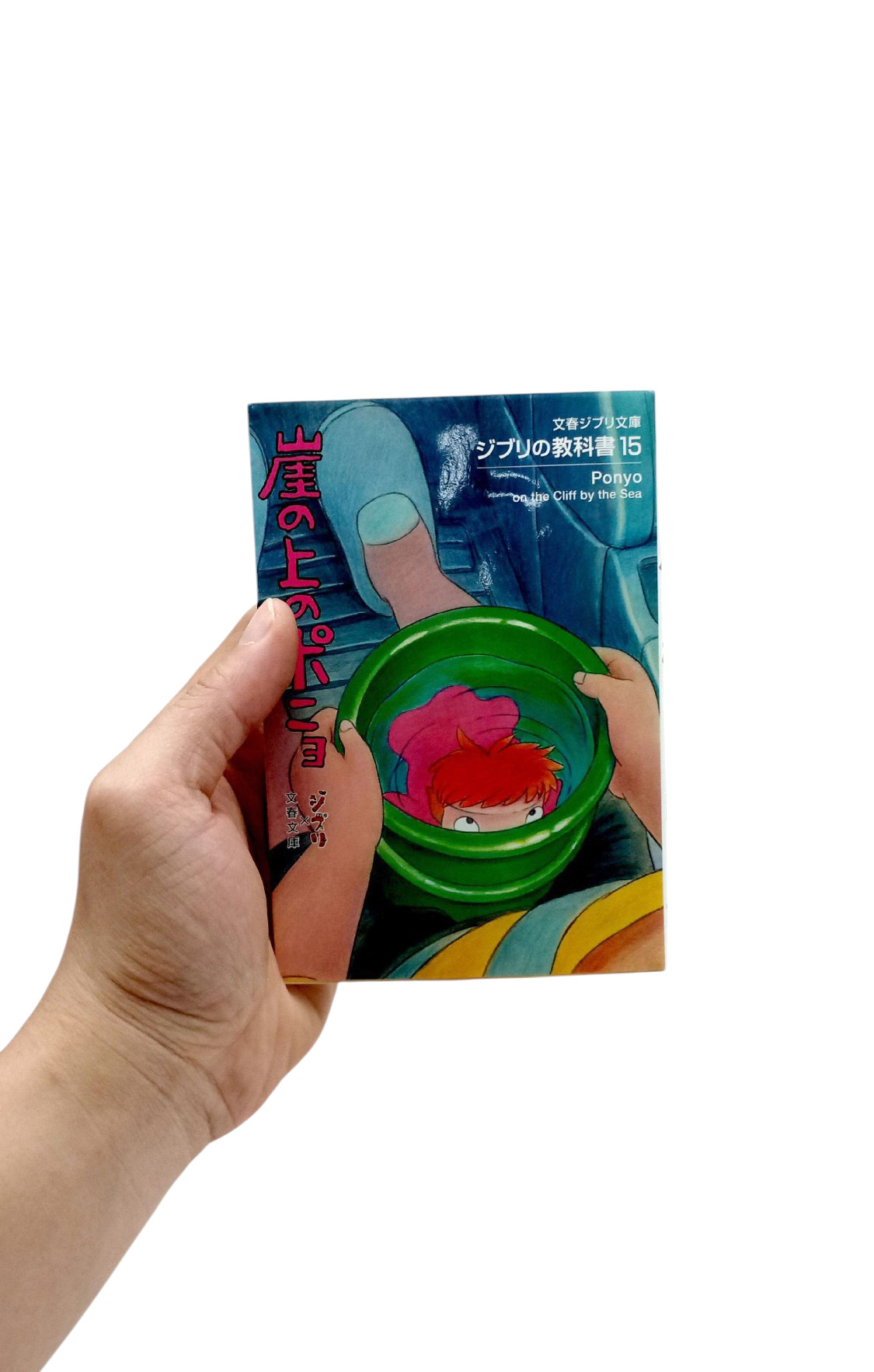 ジブリの教科書 崖の上のポニョ- Gake No Ue No Ponyo Ghibli No Kyoukasho - Ponyo On The Cliff By The Sea 15