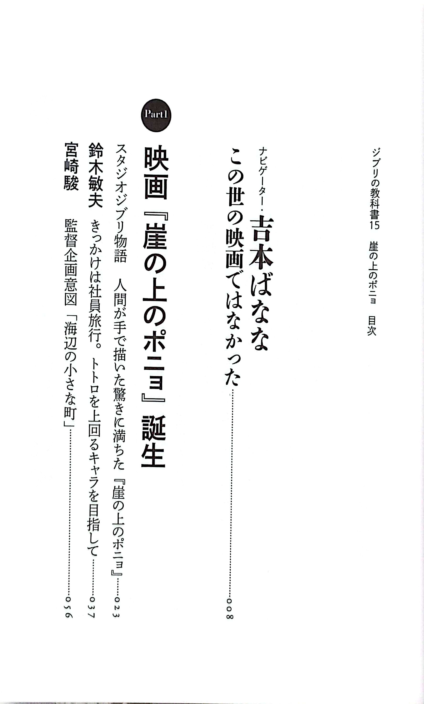 ジブリの教科書 崖の上のポニョ- Gake No Ue No Ponyo Ghibli No Kyoukasho - Ponyo On The Cliff By The Sea 15