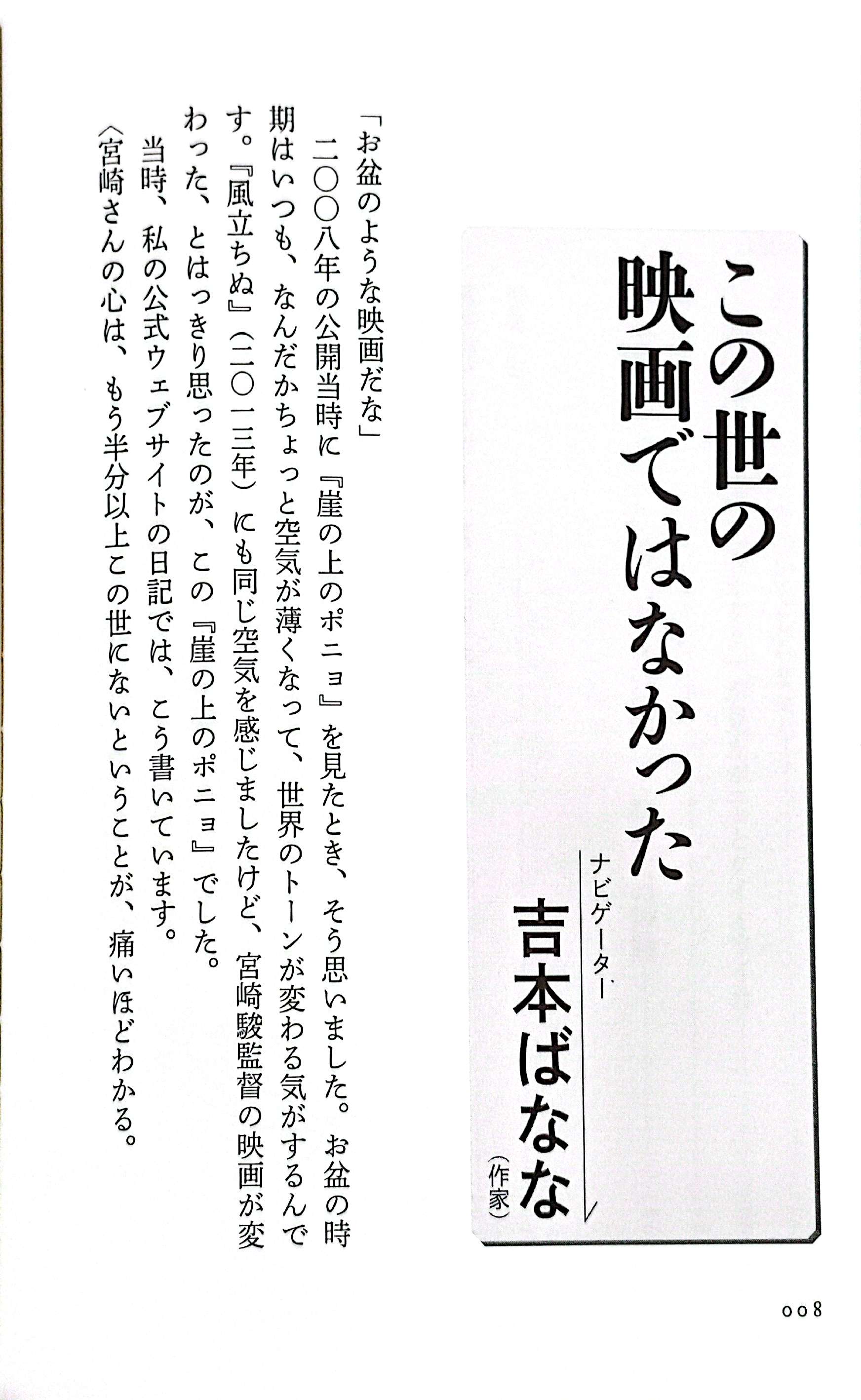 ジブリの教科書 崖の上のポニョ- Gake No Ue No Ponyo Ghibli No Kyoukasho - Ponyo On The Cliff By The Sea 15
