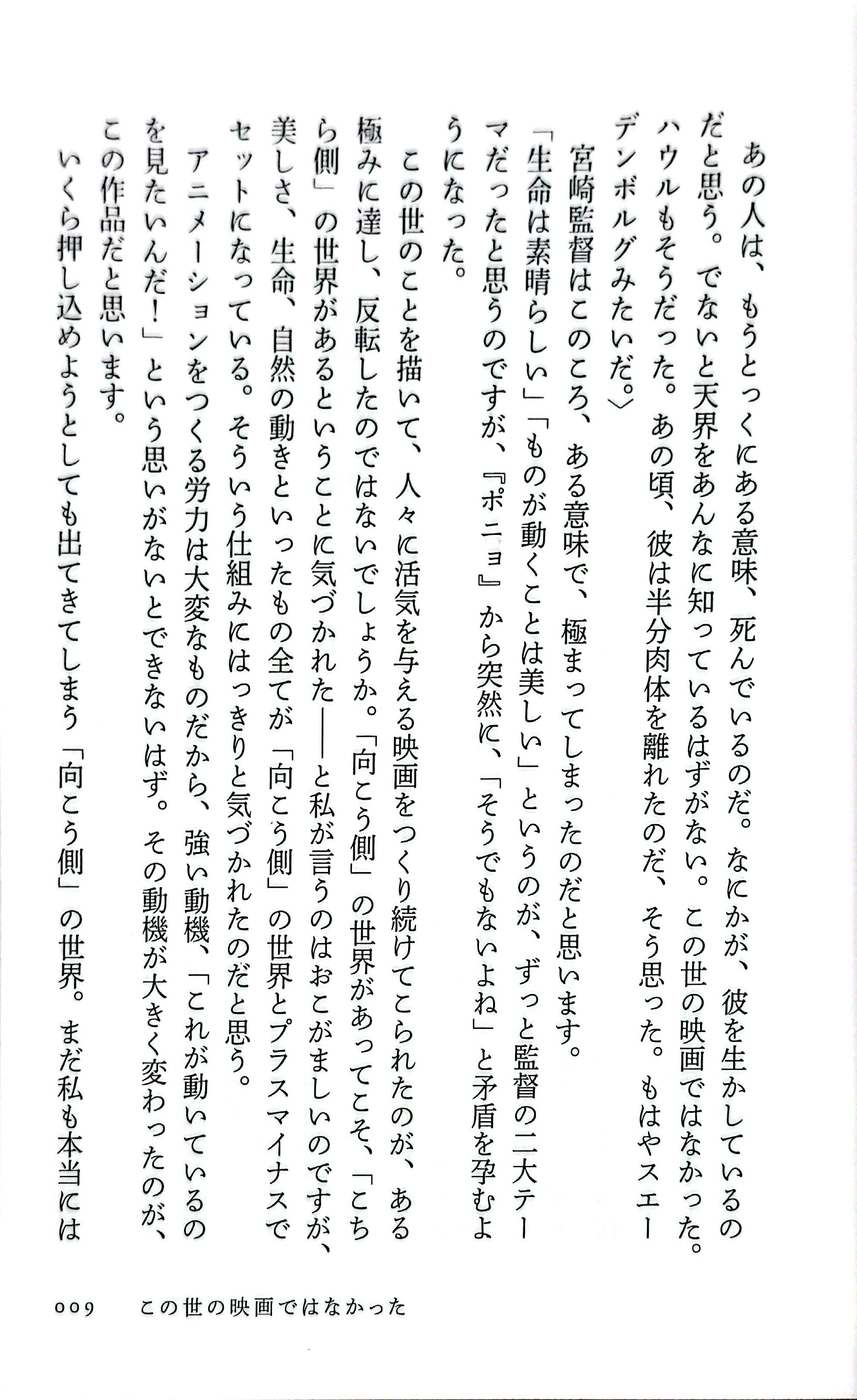 ジブリの教科書 崖の上のポニョ- Gake No Ue No Ponyo Ghibli No Kyoukasho - Ponyo On The Cliff By The Sea 15