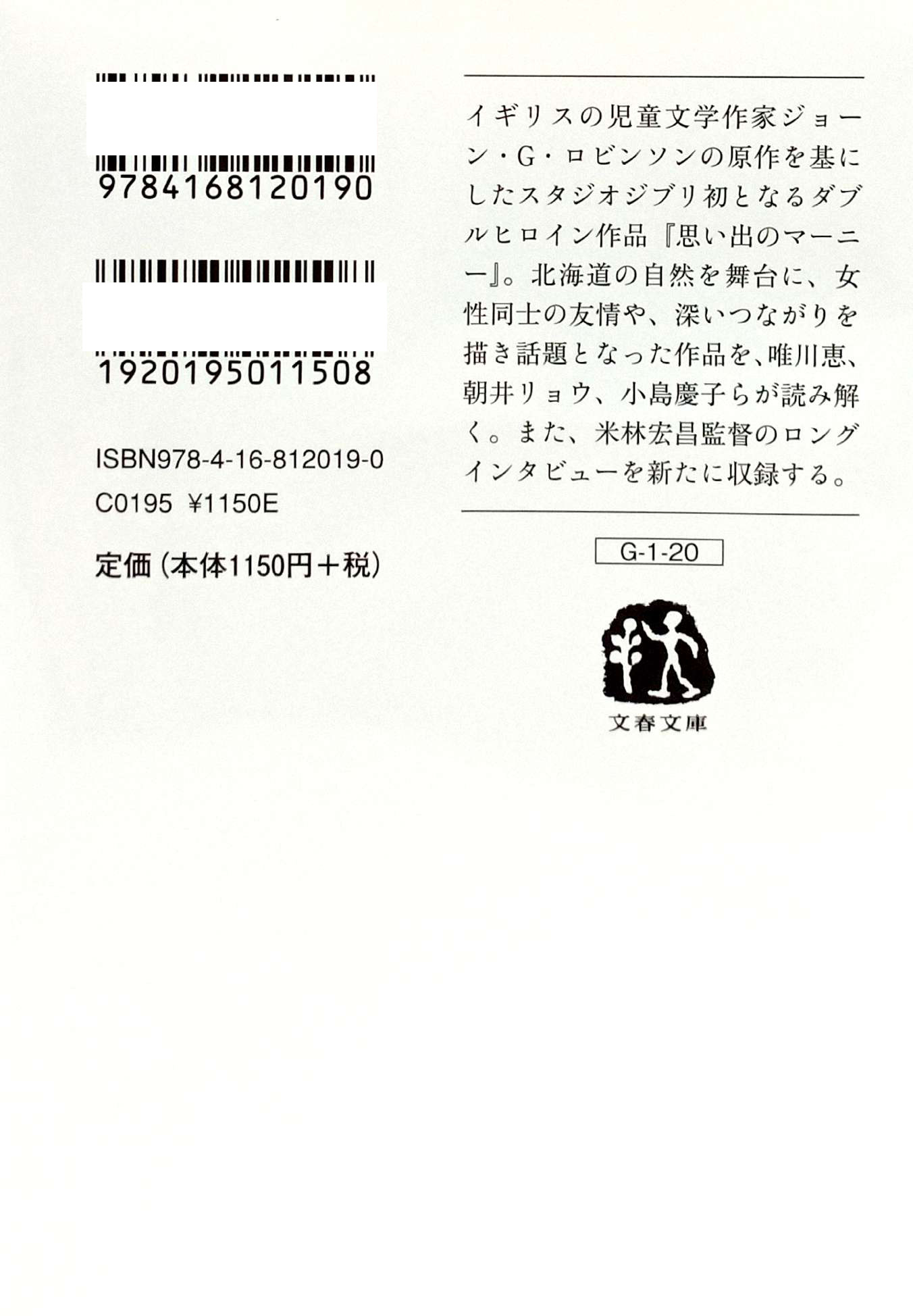 ジブリの教科書 思い出のマーニー - Omoide No Mani Jiburi No Kyoukasho - Omoide No Marnie 20