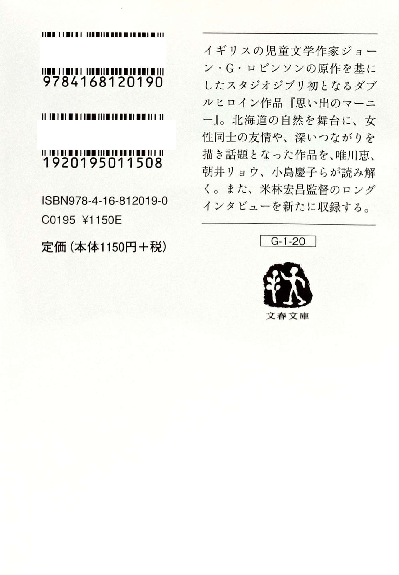 ジブリの教科書 思い出のマーニー - Omoide No Mani Jiburi No Kyoukasho - Omoide No Marnie 20