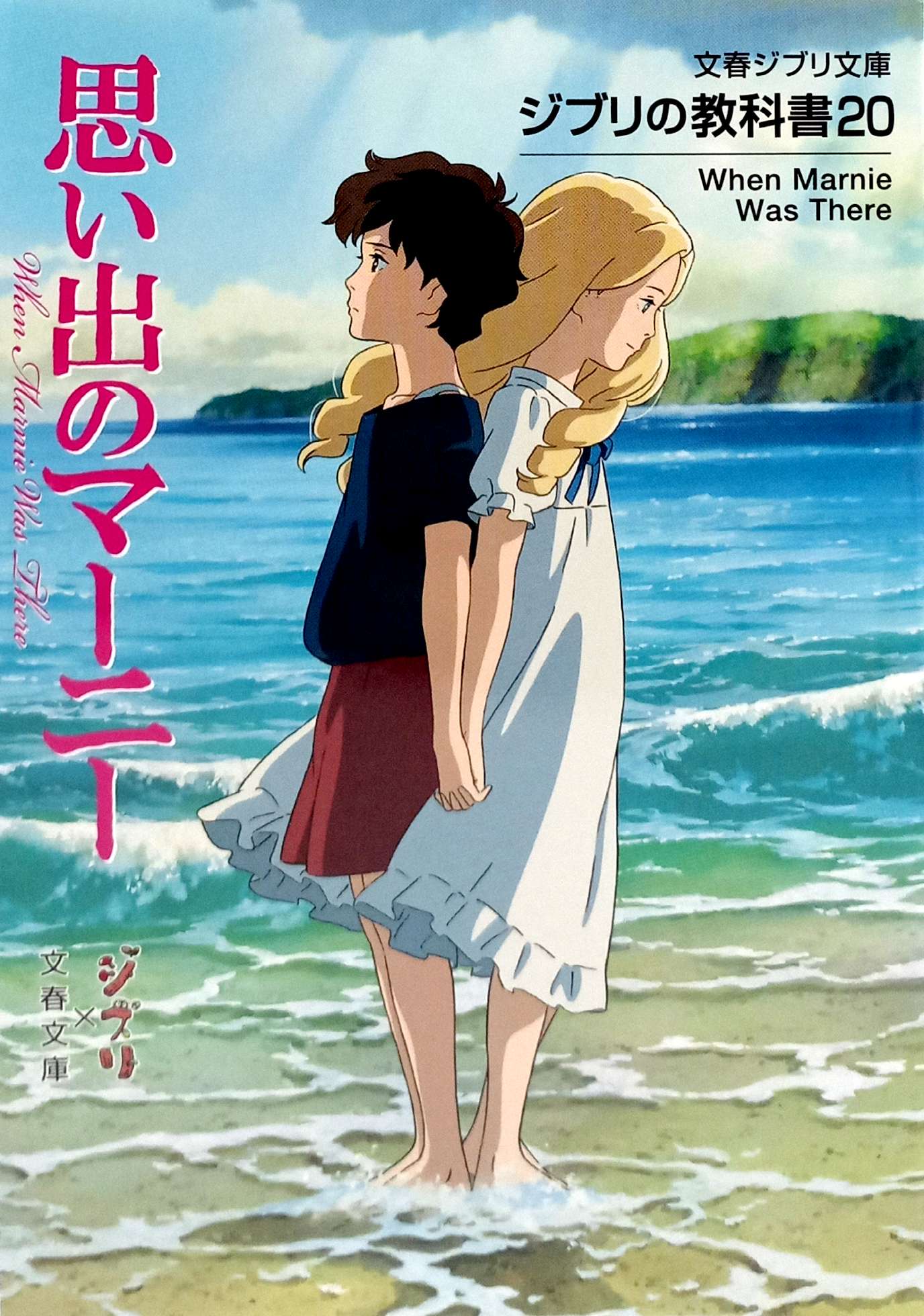 ジブリの教科書 思い出のマーニー - Omoide No Mani Jiburi No Kyoukasho - Omoide No Marnie 20