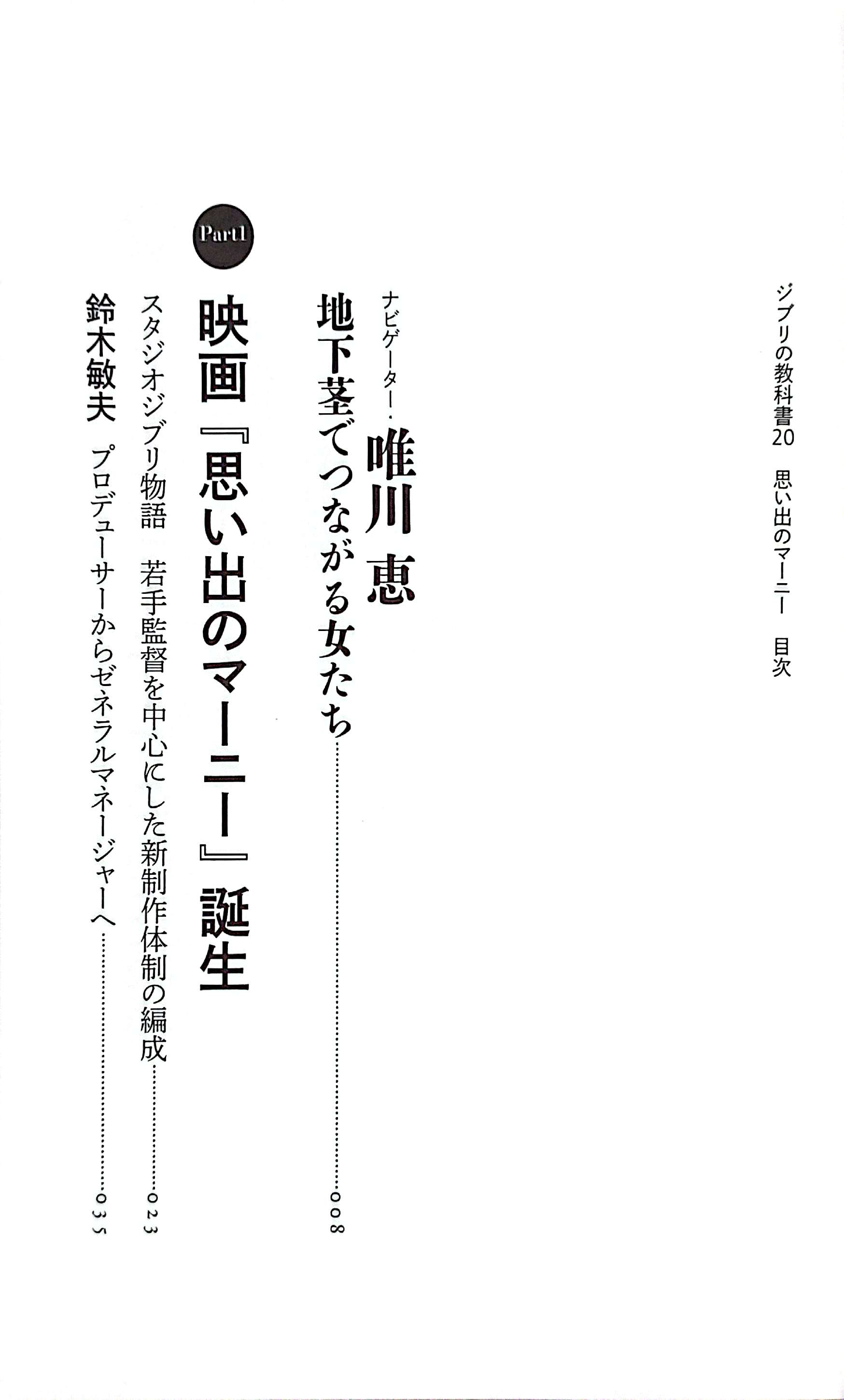 ジブリの教科書 思い出のマーニー - Omoide No Mani Jiburi No Kyoukasho - Omoide No Marnie 20