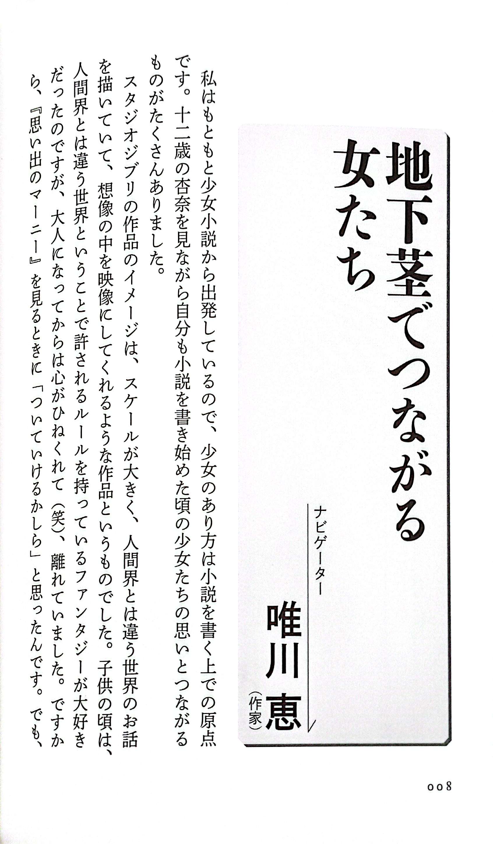 ジブリの教科書 思い出のマーニー - Omoide No Mani Jiburi No Kyoukasho - Omoide No Marnie 20