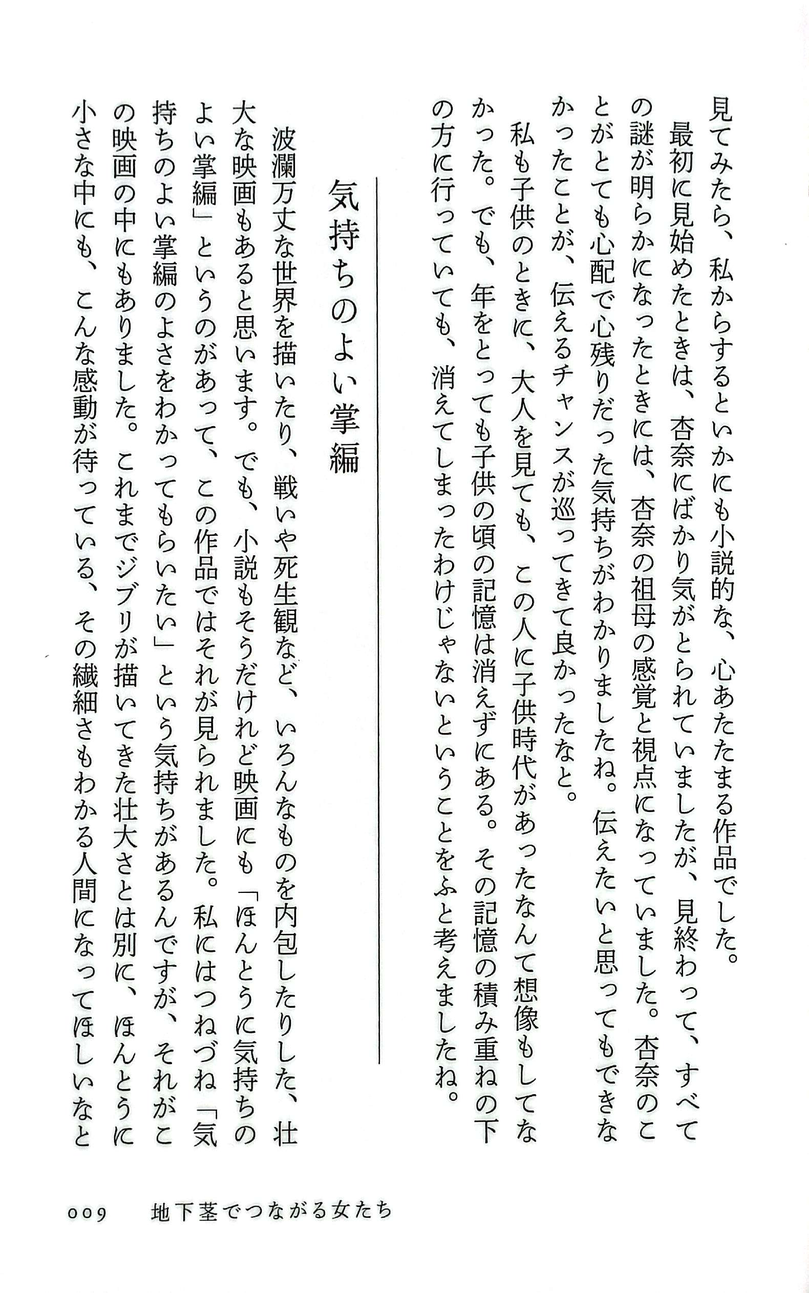 ジブリの教科書 思い出のマーニー - Omoide No Mani Jiburi No Kyoukasho - Omoide No Marnie 20