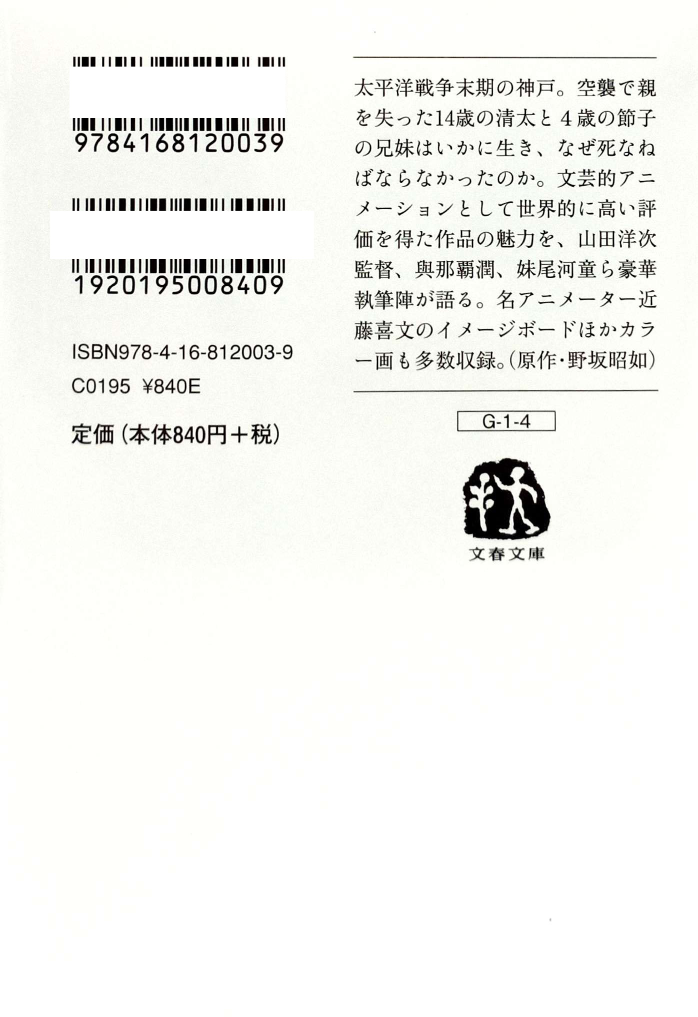 ジブリの教科書 火垂るの墓 - Hotaru No Haka Ghibli No Kyoukasho - Grave Of The Fireflies 4