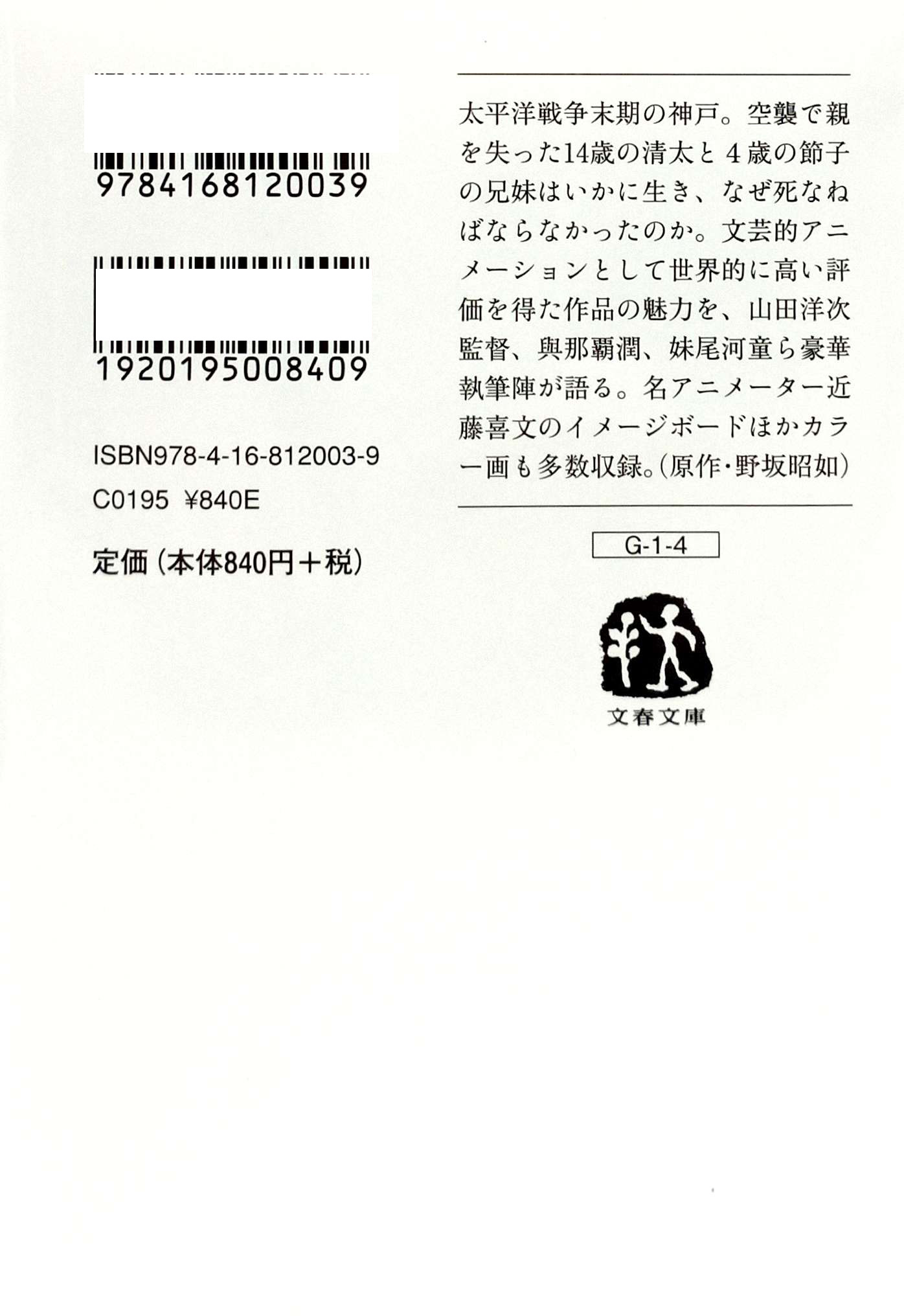 ジブリの教科書 火垂るの墓 - Hotaru No Haka Ghibli No Kyoukasho - Grave Of The Fireflies 4