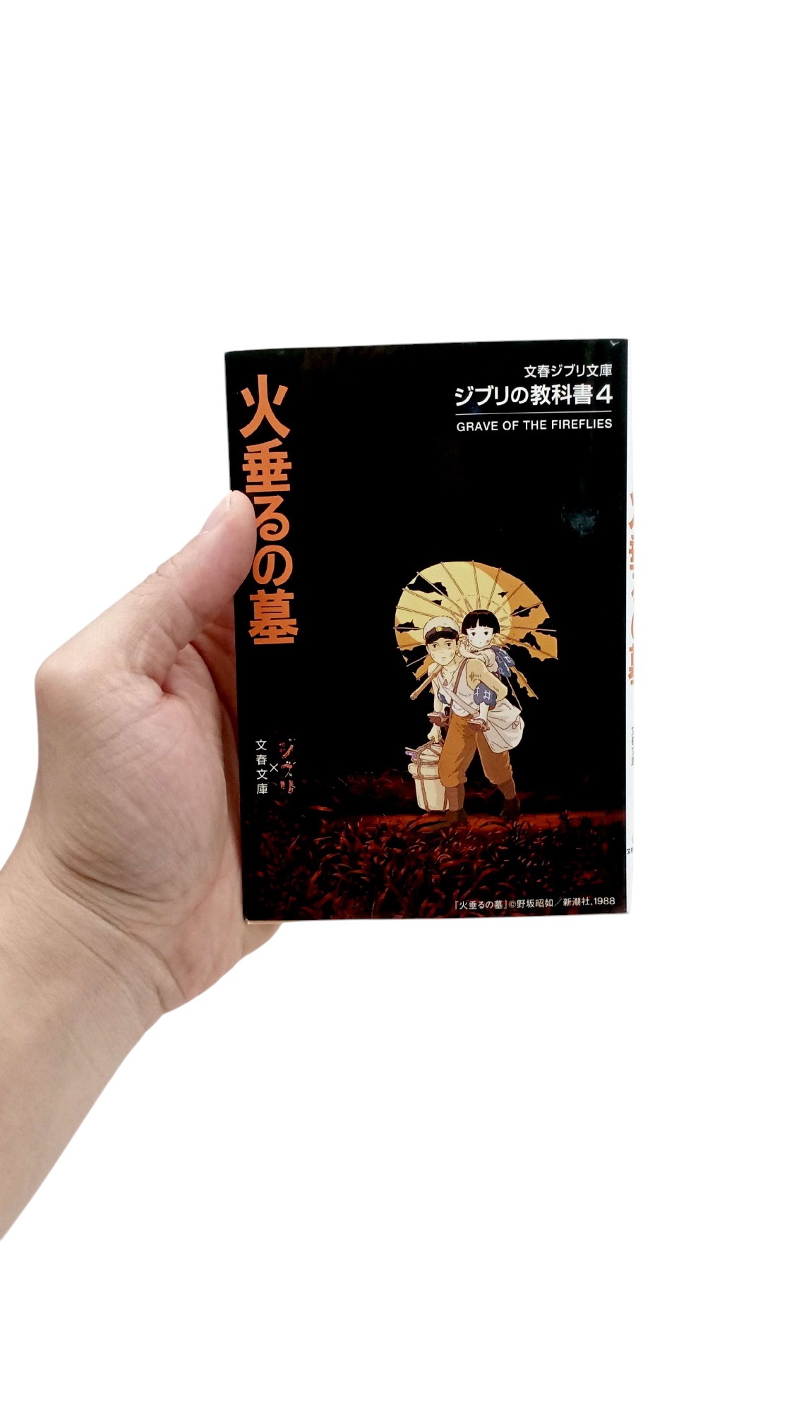 ジブリの教科書 火垂るの墓 - Hotaru No Haka Ghibli No Kyoukasho - Grave Of The Fireflies 4