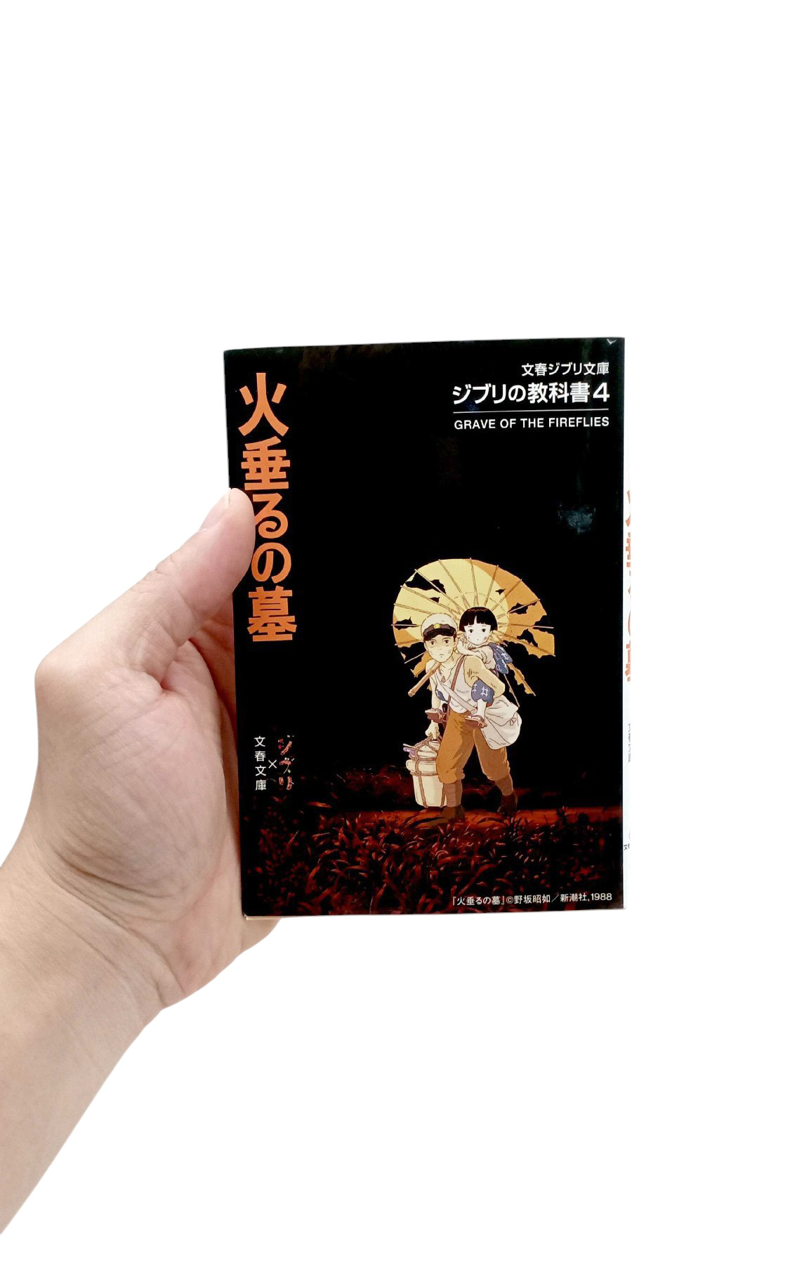 ジブリの教科書 火垂るの墓 - Hotaru No Haka Ghibli No Kyoukasho - Grave Of The Fireflies 4