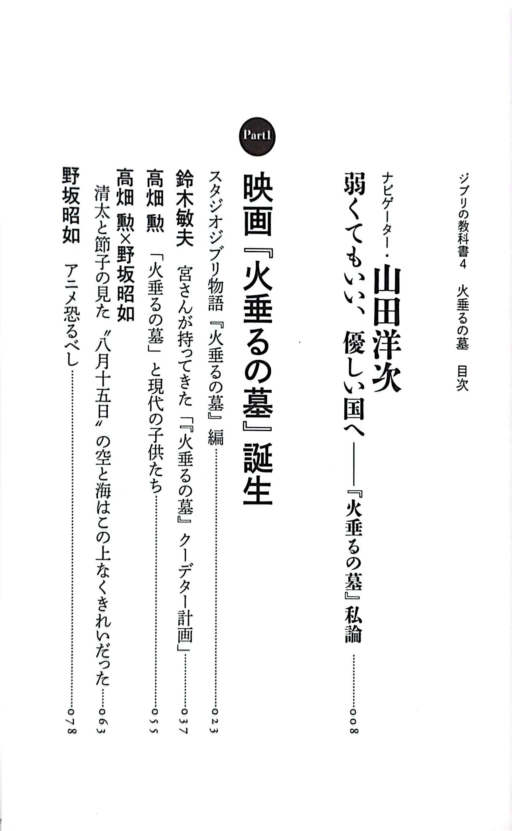 ジブリの教科書 火垂るの墓 - Hotaru No Haka Ghibli No Kyoukasho - Grave Of The Fireflies 4